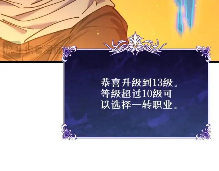 漫画《我靠无敌被动打出成吨伤害！》第3话 疯狂刷怪！直冲榜一！第212张图