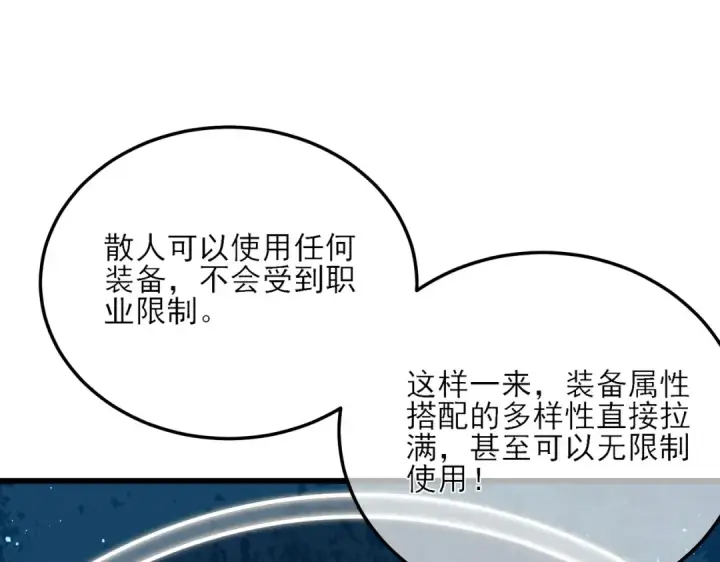 漫画《我靠无敌被动打出成吨伤害！》第3话 疯狂刷怪！直冲榜一！第221张图