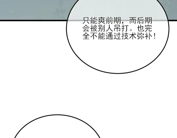 漫画《我靠无敌被动打出成吨伤害！》第3话 疯狂刷怪！直冲榜一！第227张图