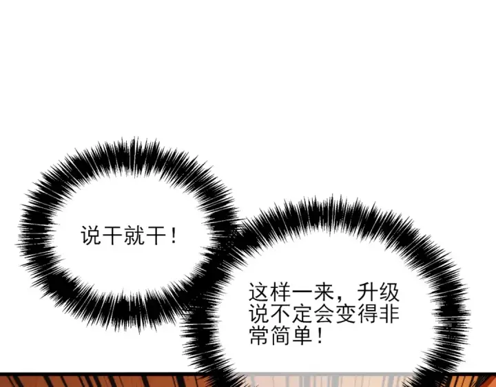 漫画《我靠无敌被动打出成吨伤害！》第3话 疯狂刷怪！直冲榜一！第23张图