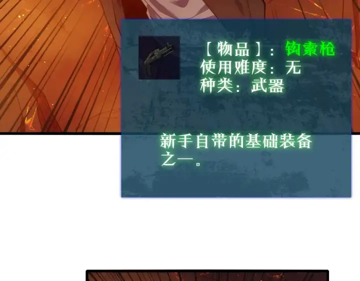 漫画《我靠无敌被动打出成吨伤害！》第3话 疯狂刷怪！直冲榜一！第26张图