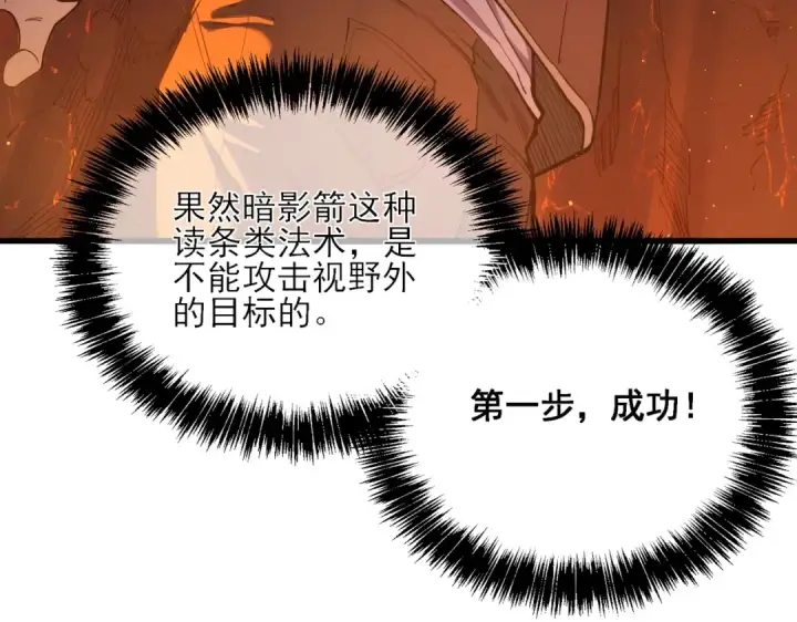 漫画《我靠无敌被动打出成吨伤害！》第3话 疯狂刷怪！直冲榜一！第58张图
