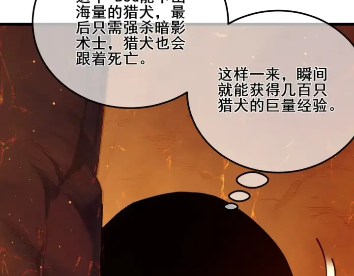 漫画《我靠无敌被动打出成吨伤害！》第3话 疯狂刷怪！直冲榜一！第85张图