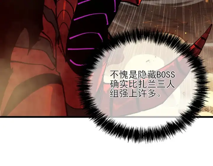 漫画《我靠无敌被动打出成吨伤害！》第5话 隐藏boss第117张图