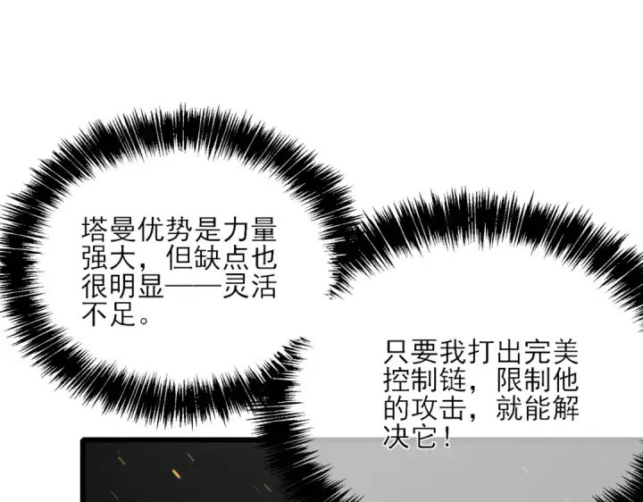 漫画《我靠无敌被动打出成吨伤害！》第5话 隐藏boss第118张图
