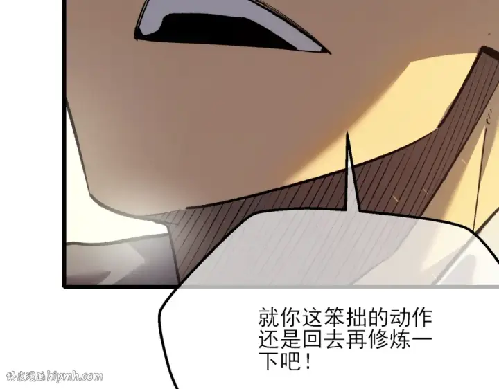 漫画《我靠无敌被动打出成吨伤害！》第5话 隐藏boss第120张图