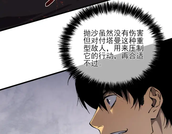 漫画《我靠无敌被动打出成吨伤害！》第5话 隐藏boss第145张图