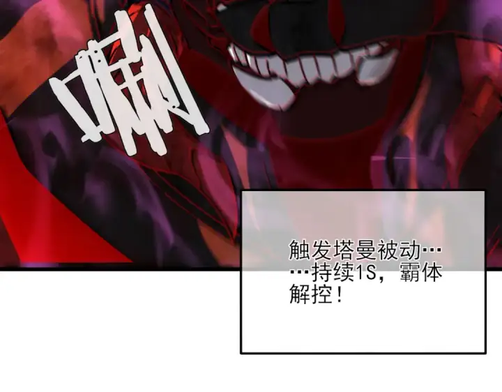 漫画《我靠无敌被动打出成吨伤害！》第5话 隐藏boss第148张图
