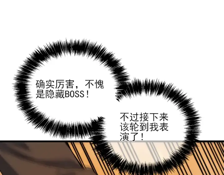 漫画《我靠无敌被动打出成吨伤害！》第5话 隐藏boss第150张图