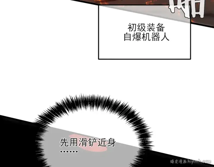漫画《我靠无敌被动打出成吨伤害！》第5话 隐藏boss第152张图