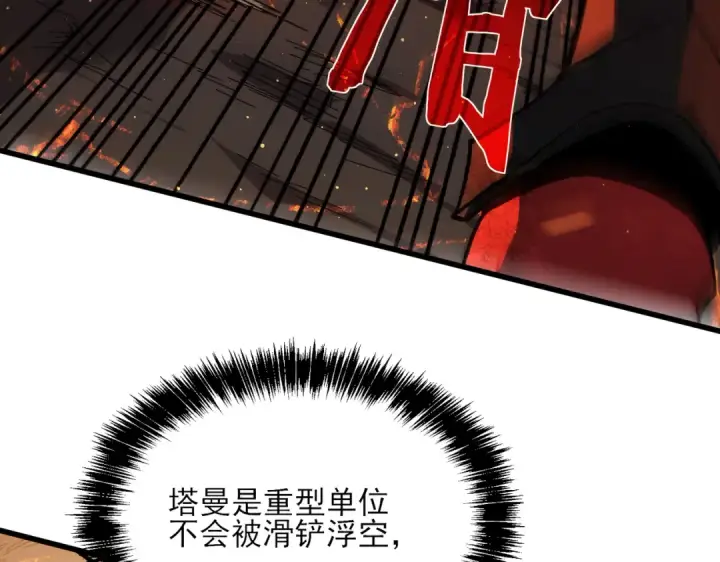 漫画《我靠无敌被动打出成吨伤害！》第5话 隐藏boss第155张图