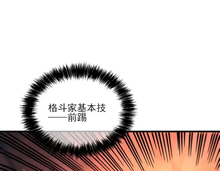 漫画《我靠无敌被动打出成吨伤害！》第5话 隐藏boss第169张图
