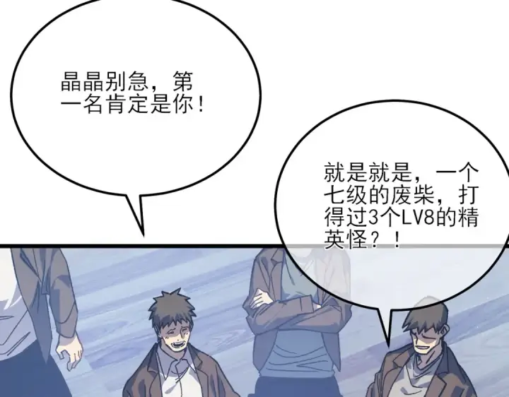 漫画《我靠无敌被动打出成吨伤害！》第5话 隐藏boss第20张图
