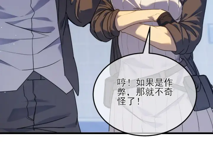 漫画《我靠无敌被动打出成吨伤害！》第5话 隐藏boss第25张图