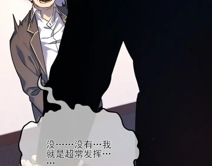 漫画《我靠无敌被动打出成吨伤害！》第5话 隐藏boss第30张图