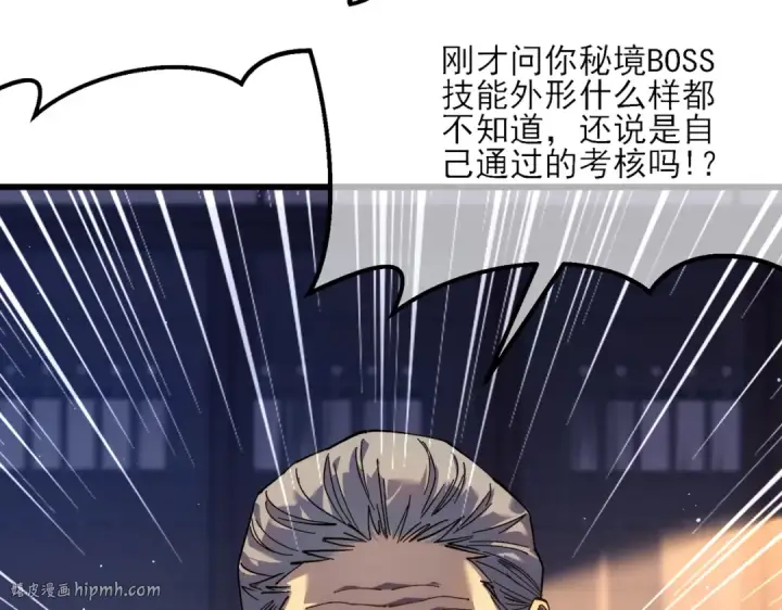 漫画《我靠无敌被动打出成吨伤害！》第5话 隐藏boss第32张图
