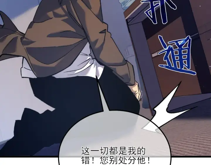 漫画《我靠无敌被动打出成吨伤害！》第5话 隐藏boss第43张图