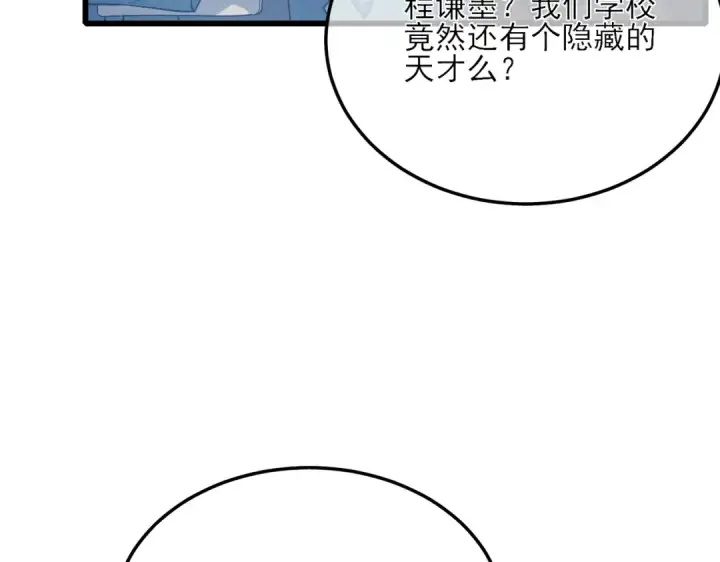 漫画《我靠无敌被动打出成吨伤害！》第5话 隐藏boss第50张图