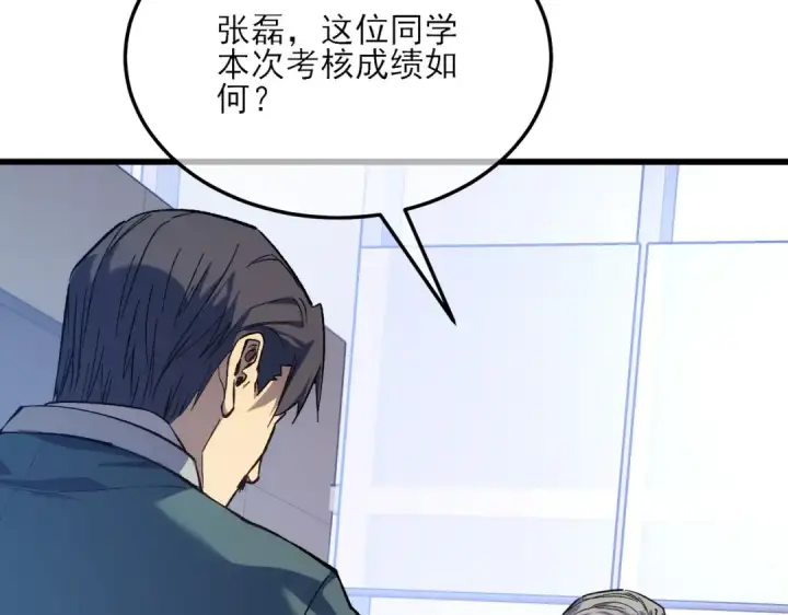 漫画《我靠无敌被动打出成吨伤害！》第5话 隐藏boss第51张图