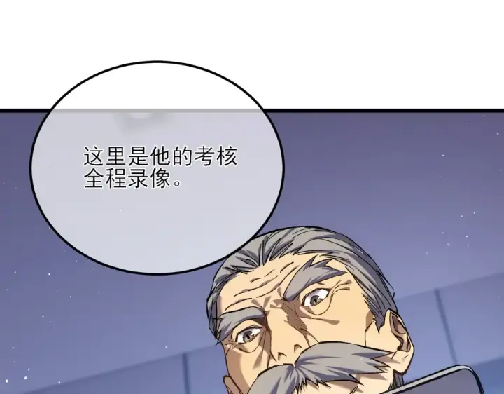 漫画《我靠无敌被动打出成吨伤害！》第5话 隐藏boss第54张图