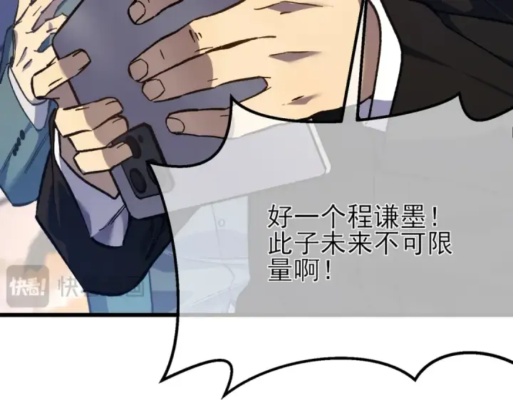 漫画《我靠无敌被动打出成吨伤害！》第5话 隐藏boss第61张图