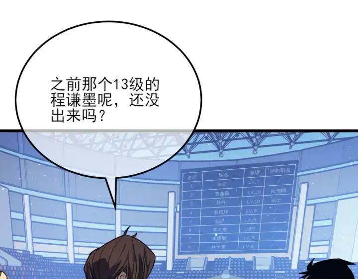 漫画《我靠无敌被动打出成吨伤害！》第5话 隐藏boss第68张图