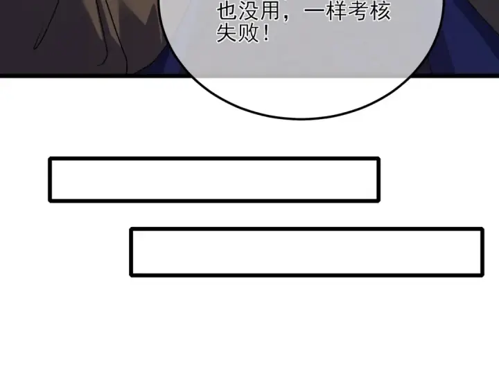 漫画《我靠无敌被动打出成吨伤害！》第5话 隐藏boss第70张图