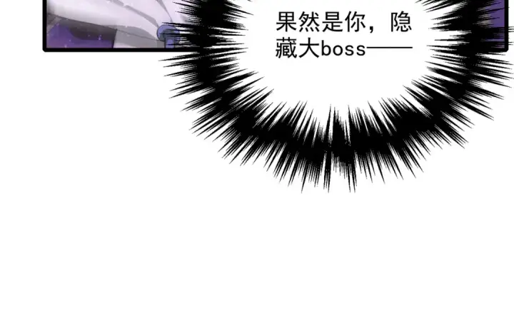 漫画《我靠无敌被动打出成吨伤害！》第5话 隐藏boss第93张图