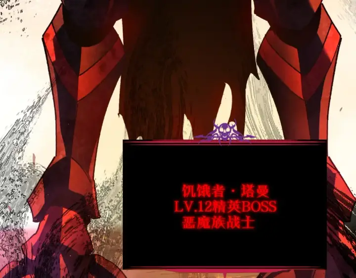 漫画《我靠无敌被动打出成吨伤害！》第5话 隐藏boss第97张图