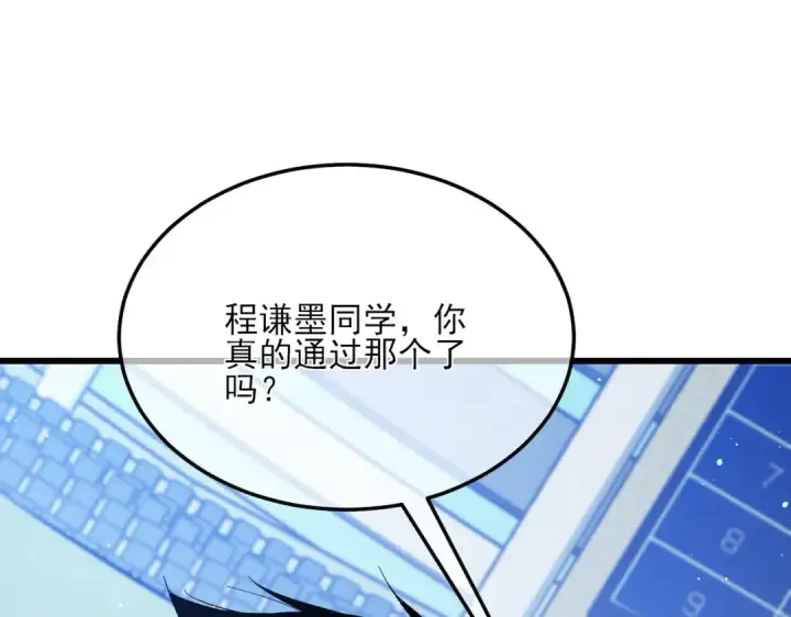 漫画《我靠无敌被动打出成吨伤害！》第6话 单挑？你配吗！第107张图