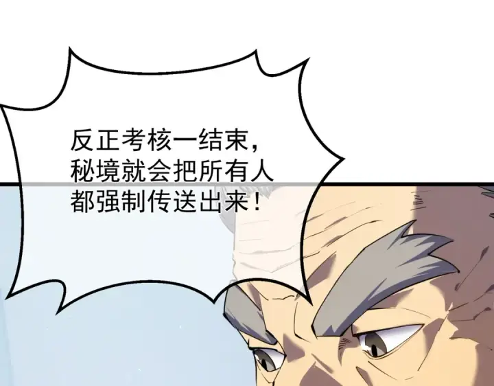 漫画《我靠无敌被动打出成吨伤害！》第6话 单挑？你配吗！第11张图