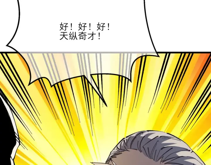 漫画《我靠无敌被动打出成吨伤害！》第6话 单挑？你配吗！第113张图