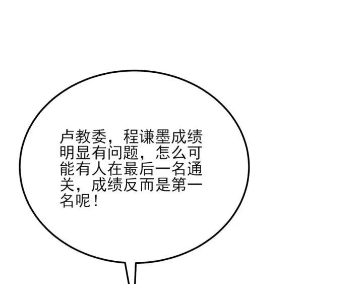漫画《我靠无敌被动打出成吨伤害！》第6话 单挑？你配吗！第116张图