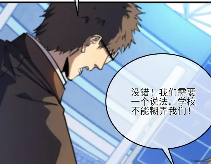 漫画《我靠无敌被动打出成吨伤害！》第6话 单挑？你配吗！第117张图