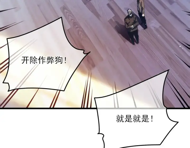 漫画《我靠无敌被动打出成吨伤害！》第6话 单挑？你配吗！第121张图
