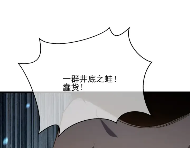 漫画《我靠无敌被动打出成吨伤害！》第6话 单挑？你配吗！第123张图