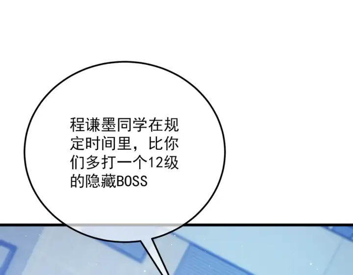 漫画《我靠无敌被动打出成吨伤害！》第6话 单挑？你配吗！第126张图