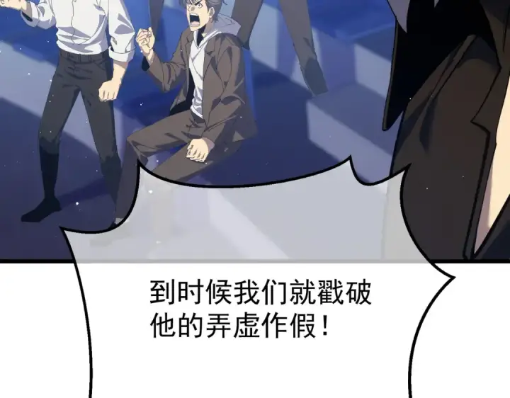 漫画《我靠无敌被动打出成吨伤害！》第6话 单挑？你配吗！第13张图