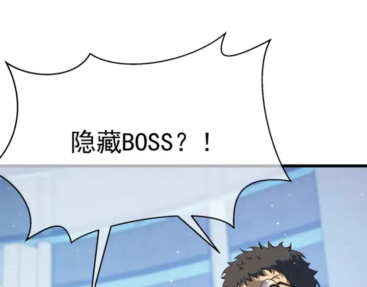 漫画《我靠无敌被动打出成吨伤害！》第6话 单挑？你配吗！第130张图