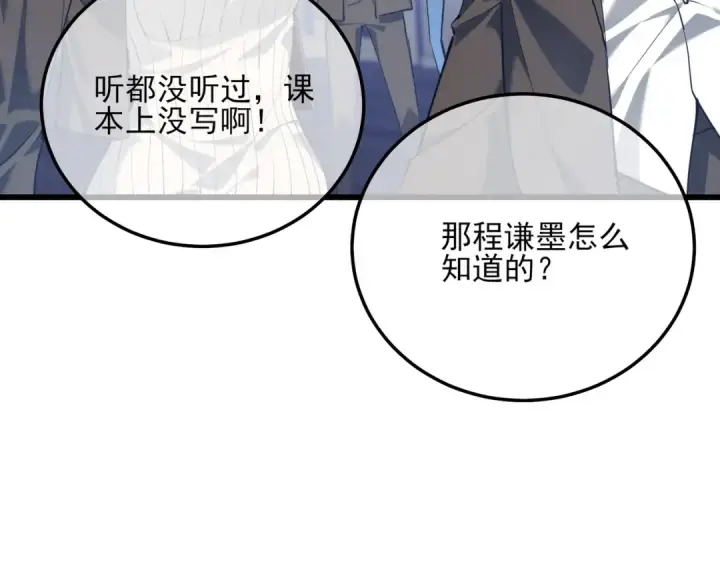 漫画《我靠无敌被动打出成吨伤害！》第6话 单挑？你配吗！第132张图