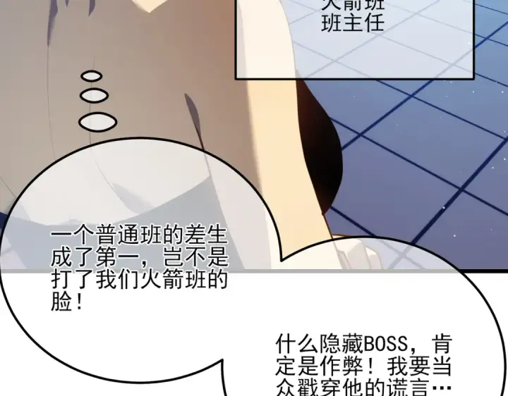 漫画《我靠无敌被动打出成吨伤害！》第6话 单挑？你配吗！第135张图