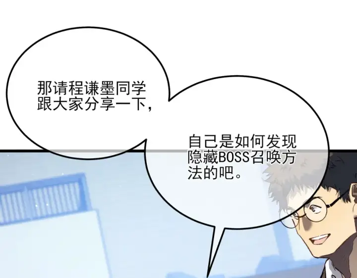 漫画《我靠无敌被动打出成吨伤害！》第6话 单挑？你配吗！第138张图