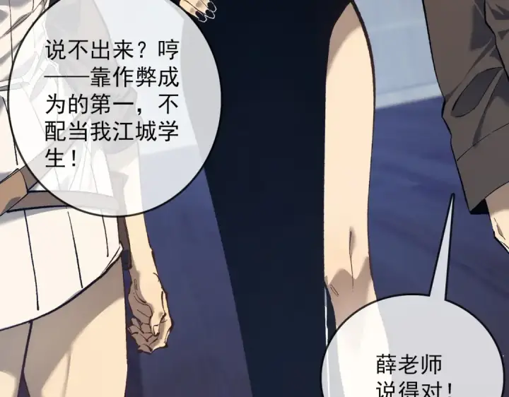漫画《我靠无敌被动打出成吨伤害！》第6话 单挑？你配吗！第140张图