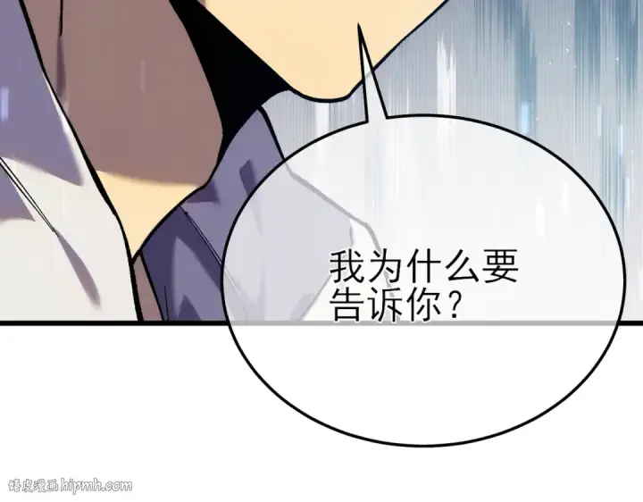 漫画《我靠无敌被动打出成吨伤害！》第6话 单挑？你配吗！第144张图