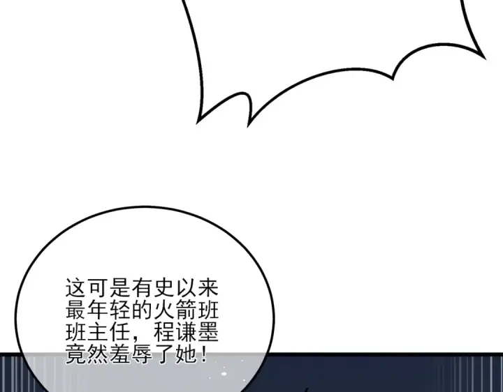漫画《我靠无敌被动打出成吨伤害！》第6话 单挑？你配吗！第147张图