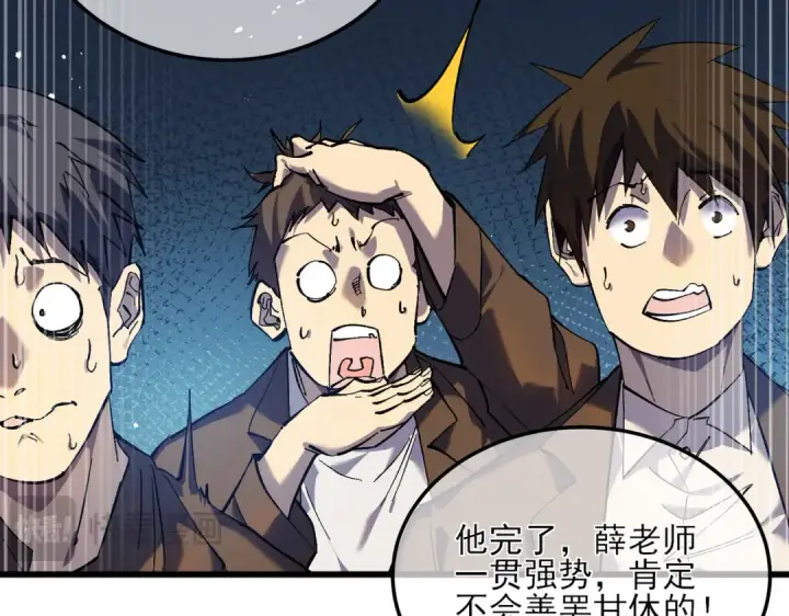 漫画《我靠无敌被动打出成吨伤害！》第6话 单挑？你配吗！第148张图