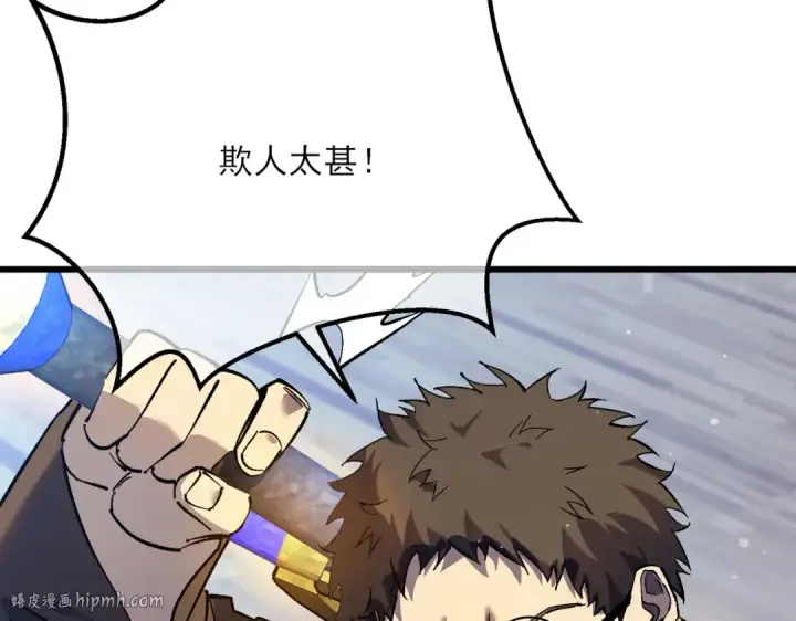 漫画《我靠无敌被动打出成吨伤害！》第6话 单挑？你配吗！第152张图