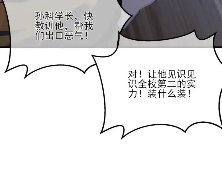 漫画《我靠无敌被动打出成吨伤害！》第6话 单挑？你配吗！第158张图