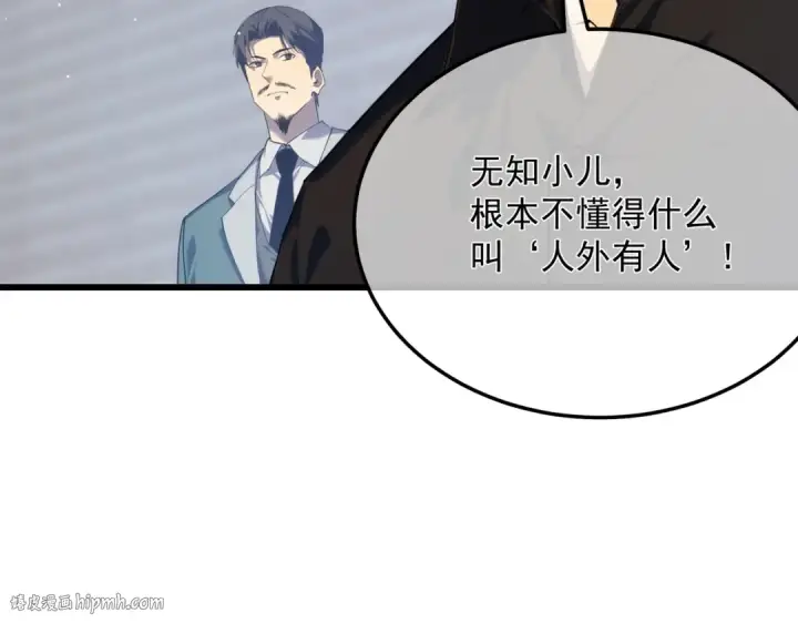 漫画《我靠无敌被动打出成吨伤害！》第6话 单挑？你配吗！第16张图