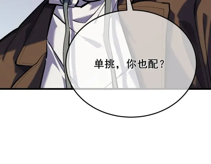 漫画《我靠无敌被动打出成吨伤害！》第6话 单挑？你配吗！第161张图